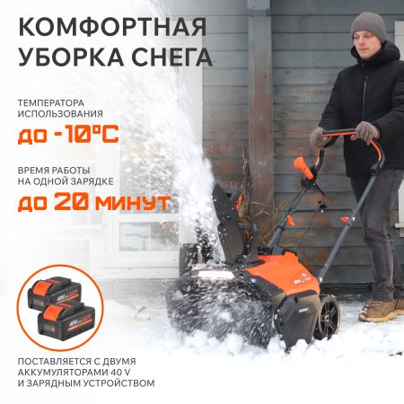 Снегоуборщик аккумуляторный PATRIOT PE 4542