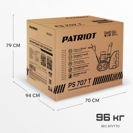 Снегоуборщик бензиновый PATRIOT PS 707 T