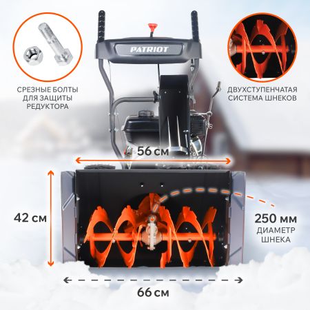 Снегоуборщик бензиновый PATRIOT PS 603