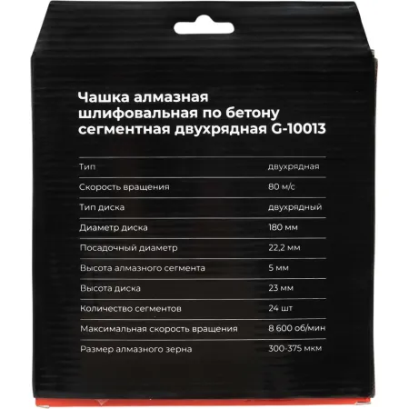 Алмазная шлифовальная чашка по бетону Gigant G-10013