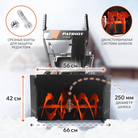 Снегоуборщик бензиновый PATRIOT PS 601