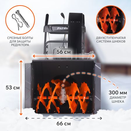 Снегоуборщик бензиновый PATRIOT PRO 750