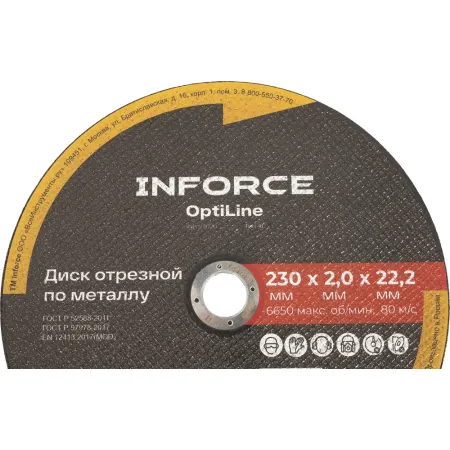 Диск отрезной по металлу Inforce OptiLine