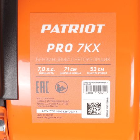 Снегоуборщик PATRIOT PRO 7 KX