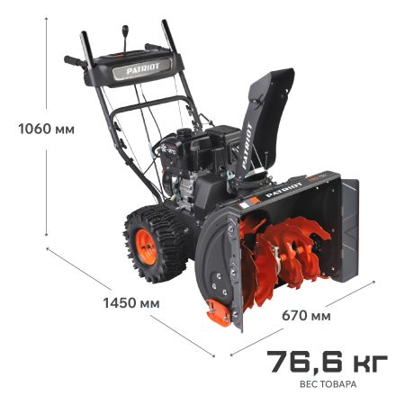 Снегоуборщик бензиновый PATRIOT PRO 750