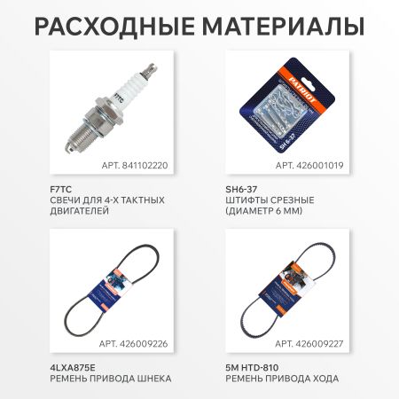 Снегоуборщик бензиновый PATRIOT Сибирь 110 ЕT