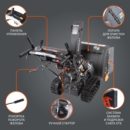 Снегоуборщик бензиновый PATRIOT PS 707 T