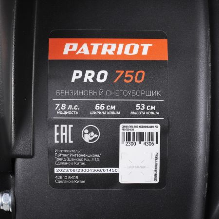 Снегоуборщик бензиновый PATRIOT PRO 750
