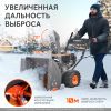 Снегоуборщик бензиновый PATRIOT PRO 750