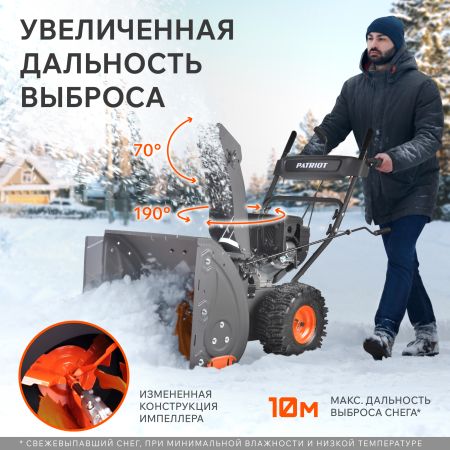 Снегоуборщик бензиновый PATRIOT PRO 750