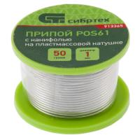 СИБРТЕХ Припой с канифолью, D 1 мм, 50 г, POS61, на пластмассовой катушке