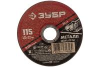 ЗУБР Круг отрезной абразивный по металлу, для УШМ, 125 x 1,0  х 22,2 мм, ЗУБР, серия Мастер, 36300-125-1.0