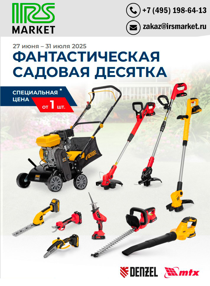 Скидка на садовые инструменты Скидка на садовые инструменты