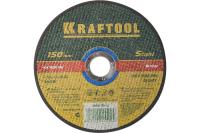 KRAFTOOL 150x1.6x22.23 мм, круг отрезной по металлу для УШМ 36250-150-1.6