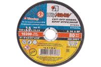 ЛУГА 150x2,0x22.2 мм, абразивный, круг отрезной по металлу для УШМ 3612-150-2.0