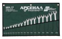 Набор ключей комбинированных НКК-17 6-22мм Арсенал