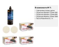 MIRKA BMRU4121 Полировка стекла, комплект