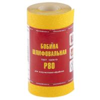 Шкурка на бумажной основе, LP41C, зернистость Р 80, мини-рулон 115 мм х 5 м, "БАЗ"