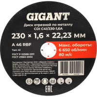 Диск отрезной по металлу Gigant CDI C41/230-1,6A
