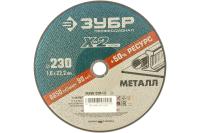 ЗУБР Ø 230х1.6х22.23 мм, для УШМ, круг отрезной по металлу 36200-230-1.6 Профессионал