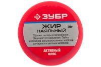Паяльный жир ЗУБР флюс активный 20гр 55492-020