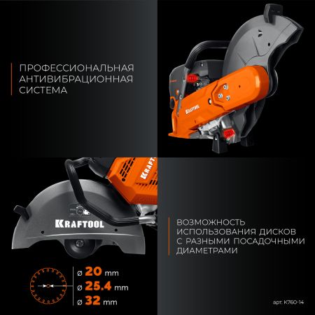 KRAFTOOL 3700 Вт, 350 мм, без диска, бензорез по металлу (рельсорез) (K760-14)