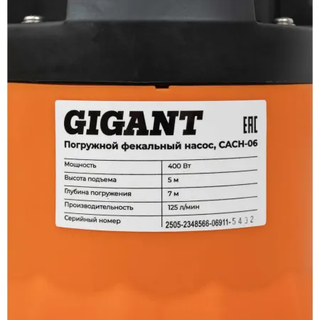 Погружной фекальный насос Gigant CACH-06