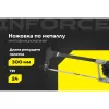 Многофункциональная ножовка по металлу Inforce 06-08-20
