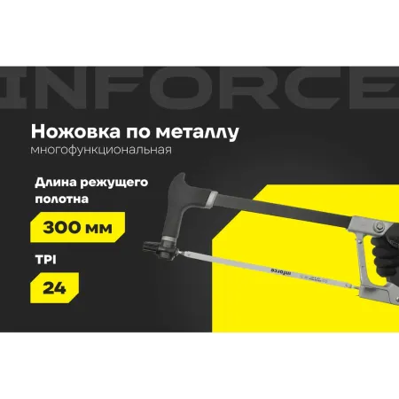 Многофункциональная ножовка по металлу Inforce 06-08-20