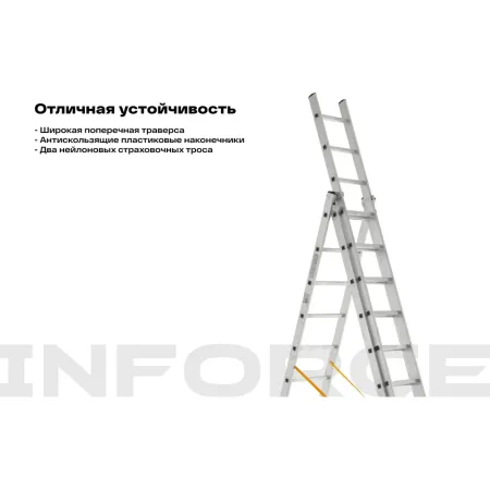 Трехсекционная лестница Inforce ЛП-03-10