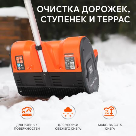Снегоуборщик аккумуляторный ручной PATRIOT PE 2341 UES