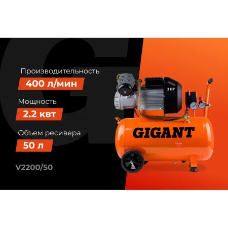 Компрессор Gigant V2200/50