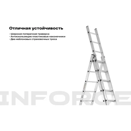 Трехсекционная лестница Inforce ЛП-03-12