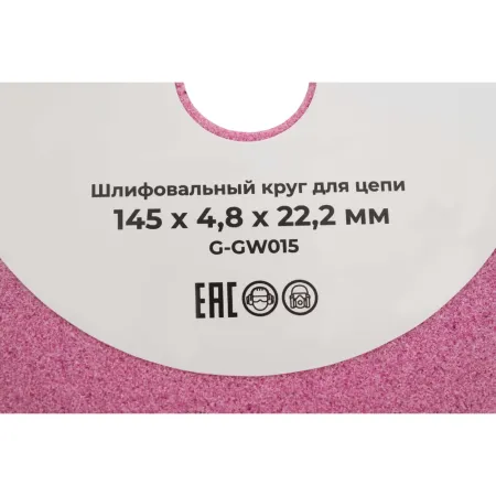 Шлифовальный круг для цепи 145x4,8x22,2 мм Gigant G-GW015