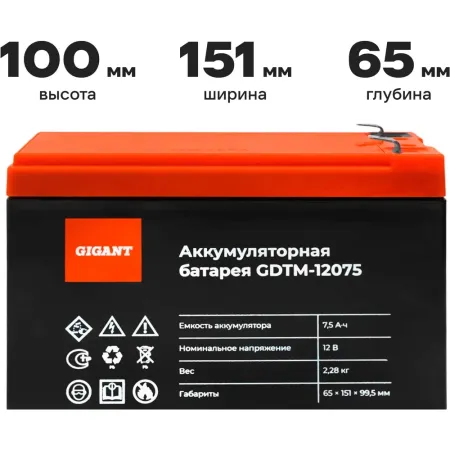 Аккумуляторная батарея Gigant GDTM-12072