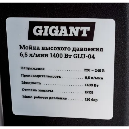 Мойка высокого давления Gigant GLU-04