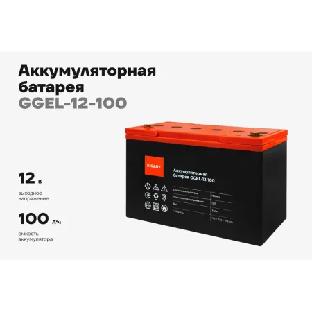 Аккумуляторная батарея Gigant GGEL-12-100