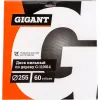 Диск пильный по дереву Gigant Чистый рез