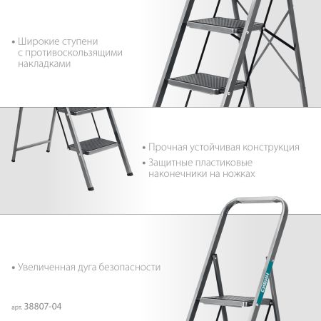 СИБИН 4 ступени, 95 см, c широкими обрезиненными ступенями, стальная стремянка (38807-04)