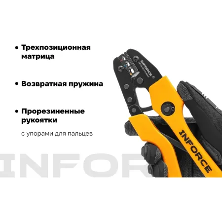 Пресс-клещи для обжима наконечников Inforce 06-19-20