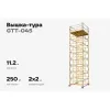 Вышка-тура Gigant GTT-045