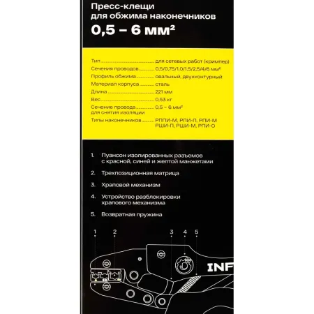 Пресс-клещи для обжима наконечников Inforce 06-19-20