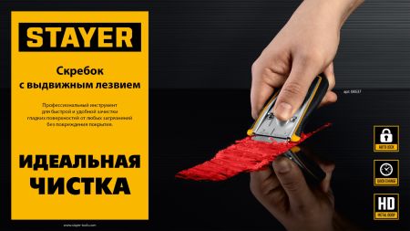 STAYER 40 мм, 5 доп. лезвий, скребок с выдвижным лезвием (08537)