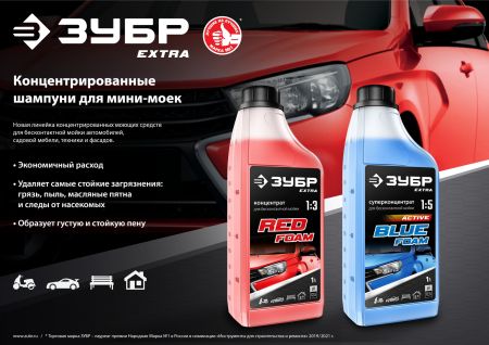 ЗУБР 1 л, шампунь для минимоек универсальный, EXTRA (70650-1)