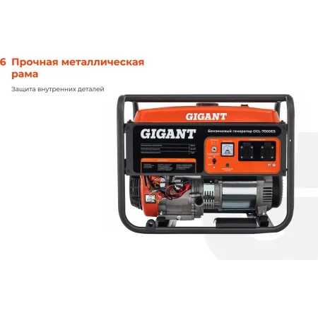 Бензиновый генератор Gigant GGL-7000ES