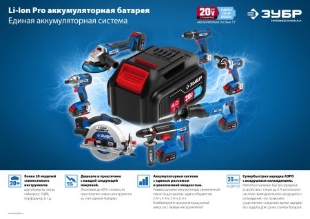 ЗУБР T7, 20 В, 4.0 А·ч, аккумуляторная батарея, Профессионал (ST7-20-4)