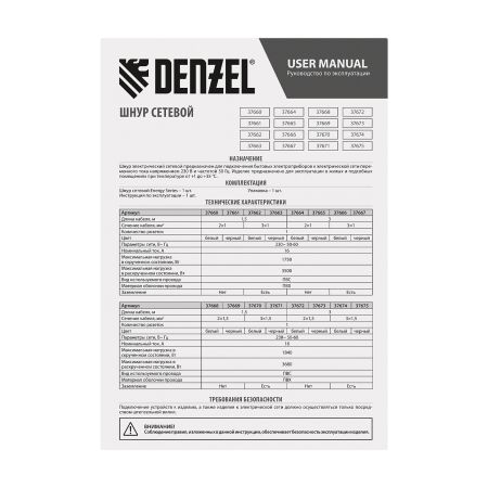 Шнур сетевой Energy Series, ПВС, 1,5 м, 2 x 1,5 мм, с неразборной вилкой, белый, Denzel
