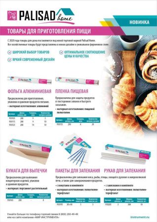 Пакеты для запекания 30x40 см, 5шт., Home Palisad