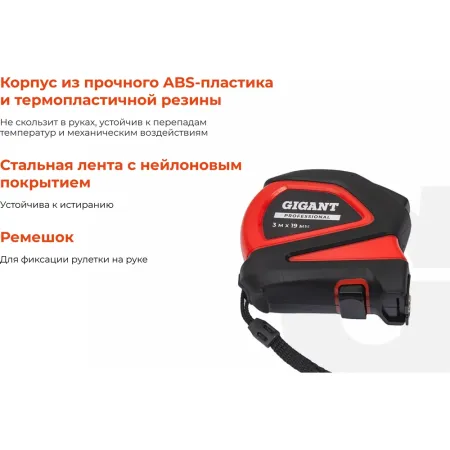 Рулетка Gigant professional
