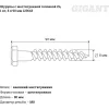 Шурупы Gigant 8.0x90, 1 кг